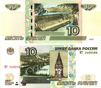 Россия 10 рублей 1997 (2004)  Pick 268 c  бумага   8615-62-3-1