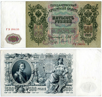 РОССИЯ 500 РУБЛЕЙ 1912 СОВЕТСКИЙ ВЫПУСК (1917-1918), СЕРИЯ ГЗ, УПРАВЛЯЮЩИЙ ШИПОВ, КАССИР ГАВРИЛОВ Pick 14b, Горянов 1.17.30 бумага aUNC 510-8-1-2