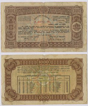 Болгария 1000 левов 1944 5 июля 1944 Pick 67L бумага 8518-25-1