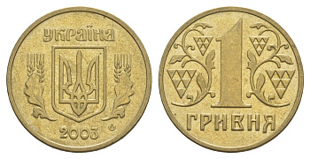 Украина 1 гривна 2003 KM 8b алюминиевая бронза 4633-555
