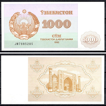 Узбекистан 1000 сум 1992 Медресе Улугбека на площади Регистан, Самарканд Pick 70 a бумага UNC (пресс) 7548-66-2-1