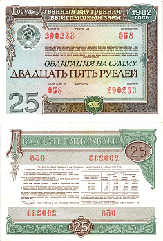 СССР облигация в 25 рублей 1982 государственный внутренний выигрышный заем, разряд 05   бумага   8609-41-1-2