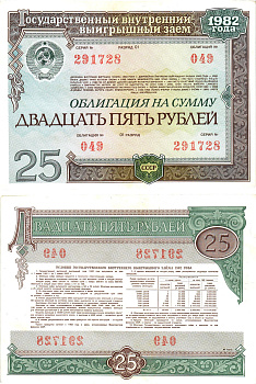 СССР облигация в 25 рублей 1982 государственный внутренний выигрышный заем, разряд 01   бумага  aUNC 8609-8-1-2