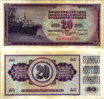 Югославия 20 динаров 1981 корабль Pick 88 b  бумага   435-46-3-2