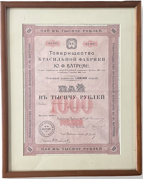 Товарищество красильной фабрики Ю.Ф. Ватреме пай в 1000 рублей 1902 Москва, выдана Господину Евгению Мотт, Выпуск 4. № 1362, красочное оформление, рамка, паспарту Горянов, № 1.130.3И  бумага   KAB-001