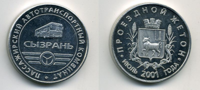 СЫЗРАНЬ ПРОЕЗДНОЙ 2001 ИЮЛЬ 41-116