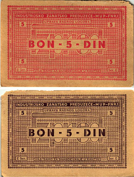 Хорватия 5 динаров ND (1941-1944) лагерные деньги (купоны), в оплату за труд заключенных, для покупки товаров в столовой, трудовые лагеря для военнопленных и предателей бумага XF 8616-3-1-1