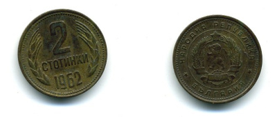 БОЛГАРИЯ 2 СТОТИНКИ 1962 KM 60 латунь 59-1224