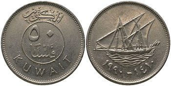 Кувейт 50 филсов 1990 KM 13 медно-никель 4513-1122