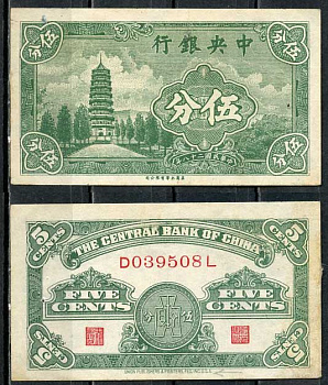 Китай 5 центов 1939 центральный банк Pick 225 а бумага 8614-34-2-1