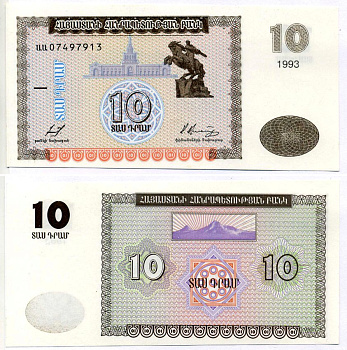 Армения 10 драм 1993 памятник Давиду Сасунскому в Ереване Pick 33, Сергеев 1 бумага UNC (пресс) 6293-48-3-2