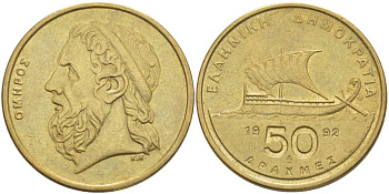 ГРЕЦИЯ 50 ДРАХМ 1992 ГОМЕР, АНТИЧНЫЙ КОРАБЛЬ KM 147 никель латунь 4512-434