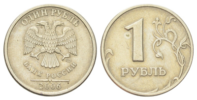 Россия 1 рубль 2006 СПМД Y 833 медно-никель 4702-559