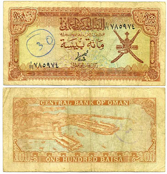Оман 100 байса 1977 Порт Султан Кабус Pick 13 a бумага 7198-18-4-1