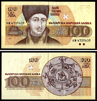 Болгария 100 левов 1991 Pick 102 a бумага 7203-96-1-2