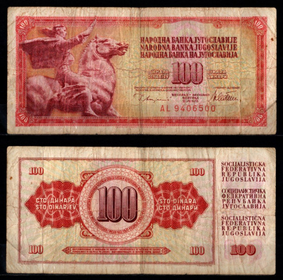 Югославия 100 динар 1978 Pick 90 a бумага 7217-19-1-1
