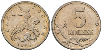 Россия 5 копеек 2005 ММД KM 601 сталь плакированная медно-никелем 4588-1143