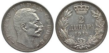 Сербия 2 динара 1915 Петр I Карагеоргиевич (1903-1918), с подписью дизайнера KM 26.3 серебро 186-1146