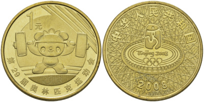 Китай 1 юань 2008 XXIX Летние Олимпийские игры 2008 года в Пекине, символика, штанга KM 1776 латунь PROOF 1072-10-15