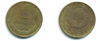 СССР 1 КОПЕЙКА 1988 Федорин 175, ЛМД KM 126a латунь 26-1026