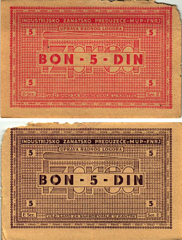 Хорватия 5 динаров ND (1941-1944) лагерные деньги (купоны), в оплату за труд заключенных, для покупки товаров в столовой, трудовые лагеря для военнопленных и предателей бумага XF 8616-4-1-1