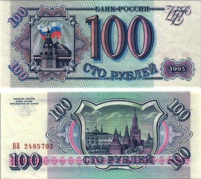 Россия 100 рублей 1993 серия НН Pick 254, Сергеев 2 бумага UNC (пресс) 8613-47-2-2
