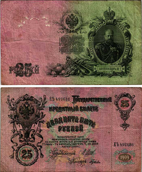 РОССИЯ 25 РУБЛЕЙ 1909 УПРАВЛЯЮЩИЙ ШИПОВ, КАССИР ГУСЕВ Pick 12b бумага 7183-19-1