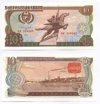 СЕВЕРНАЯ КОРЕЯ 10 ВОН 1978 КРАСНАЯ СЕРИЯ, КРАСНАЯ НАДПЕЧАТКА НА ОБОРОТЕ Pick 20c бумага UNC (ПРЕСС) 7457-49-3-2