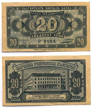 БОЛГАРИЯ 20 ЛЕВОВ 1948 Pick 74a бумага 8518-5-2-2