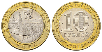 Россия 10 рублей 2016 серия древние города - Ржев Y 1730 биметалл 4671-132
