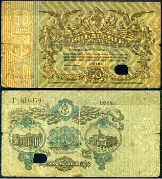 Одесса 50 рублей 1918 разменный билет, серия Г, погашена Pick S338, Кардаков K5.48.12 бумага 000-00-00