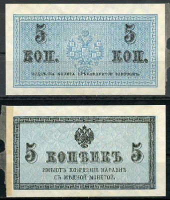 Россия 5 копеек ND (1915) казначейский знак, водяной знак №1 (уголки) ZG-II № 1.20.4, Pick 27 бумага 8614-13-1-2