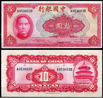 Китай 10 юаней 1940 китайский банк, Сунь Ятсен Pick 85 b  бумага  aUNC 6285-42-1-1