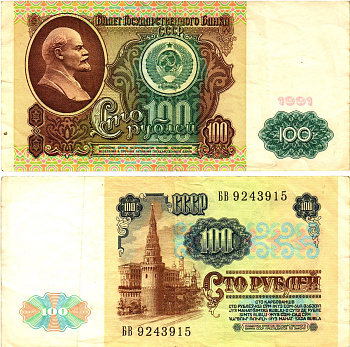 СССР 100 рублей 1991 билет государственного банка, в/з Ленин Pick 242, Горянов 2.32.6  бумага   8615-32-1-1