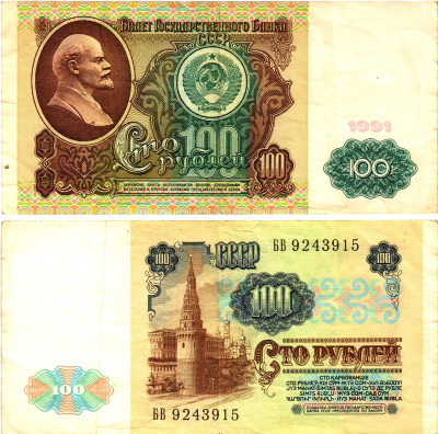 СССР 100 рублей 1991 билет государственного банка, в/з Ленин Pick 242, Горянов 2.32.6  бумага   8615-32-1-1