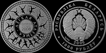 Беларусь 20 рублей 2006 XXIX Летние Олимпийские игры 2008 года в Пекине, легкая атлетика KM 360 серебро PROOF 1082-2-52