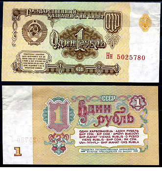 СССР 1 рубль 1961 Pick 222, Горянов 2.31.1 бумага 7548-108-2-2