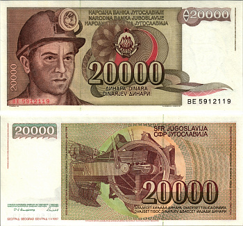 Югославия 20000 динаров 1987 шахтёр, роторный экскаватор Pick 95 бумага UNC (пресс) 8613-38-2-1