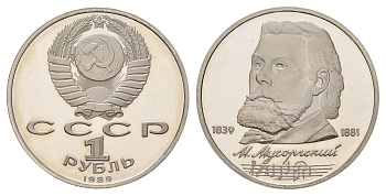 СССР 1 рубль 1989 150 лет со дня рождения Модеста Петровича Мусоргского Y 220 медь цинк никель PROOF 1517-1441