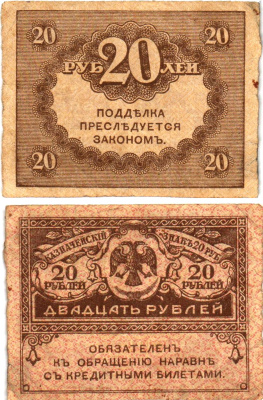 Россия 20 рублей 1917 Pick 38, Горянов 1.23.1 бумага aUNC 6294-12-3-2