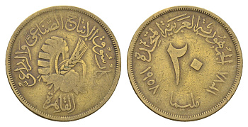 Египет 20 миллим 1958 Каирская сельскохозяйственная и промышленная ярмарка KM 390 алюминиевая бронза 4662-213