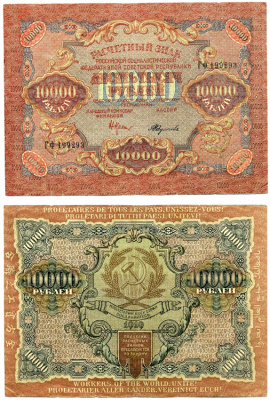 РСФСР 10000 рублей 1919 расчетный знак, третий выпуск, кассир Федулеев, серия ГФ, водяной знак №5 (Широкие волнистые линии) Pick 106 a, Горянов 2.5.13 бумага 437-25-1-2