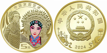 Китай 5 юаней 2024 Пекинская опера, эмаль KM NEW латунь  UNC  M66-15