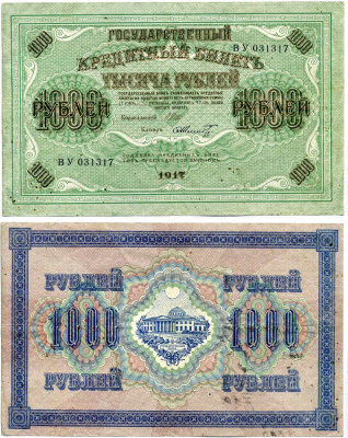 РОССИЯ 1000 РУБЛЕЙ 1917 СОВЕТСКИЙ ВЫПУСК (1917-1918), УПРАВЛЯЮЩИЙ ШИПОВ, КАССИР Ф. ШМИДТ, СЕРИЯ ВУ 031317, СОЛНЦЕ ЗАШТРИХОВАНО ВЛЕВО Pick 37, Горянов 1.22.4, Денисов К-54б.1 бумага VF 6279-1-2-2