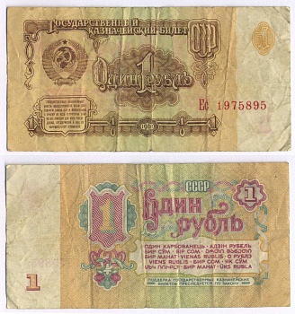 СССР 1 РУБЛЬ 1961 В СЕРИИ БОЛЬШИЕ БУКВЫ Pick 222a, Сергеев 1а 8588-54-1-1