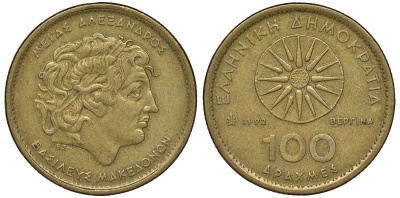 Греция 100 драхм 1992 Александ Македонский KM 159 латунь 4131-123