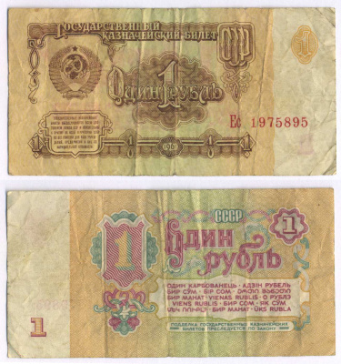 СССР 1 РУБЛЬ 1961 В СЕРИИ БОЛЬШИЕ БУКВЫ Pick 222a, Сергеев 1а 8588-54-1-1