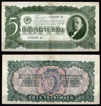СССР 5 червонцев 1937 Pick 204 бумага 435-41-1-2