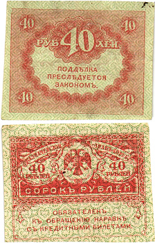 Россия 40 рублей 1917 Pick 39, Горянов 1.23.3 бумага aUNC 8614-8-3-2