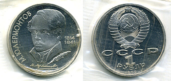 СССР 1 рубль 1989 175 лет со дня рождения М. Ю. Лермонтова (1814-1841) KM 228 медно-никель PROOF M37-1